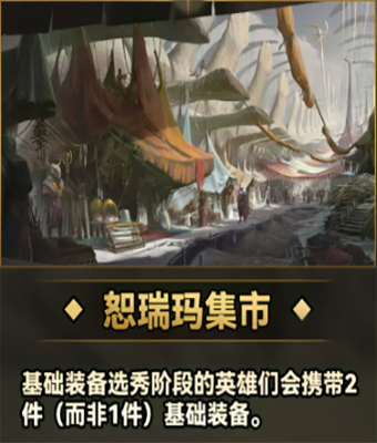 云顶之弈S9恕瑞玛城邦效果介绍