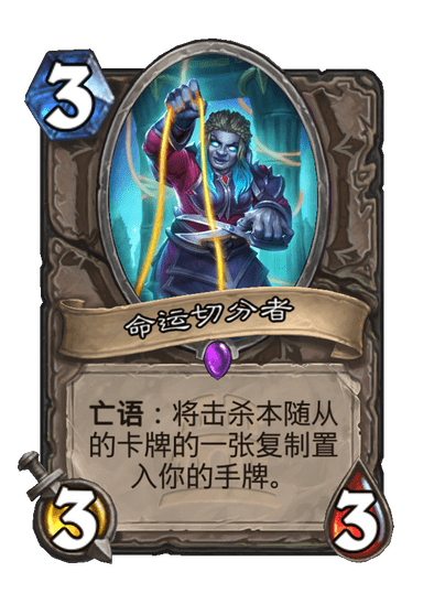 炉石传说命运切分者卡牌图鉴