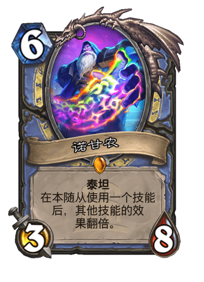 炉石传说诺甘农卡牌图鉴