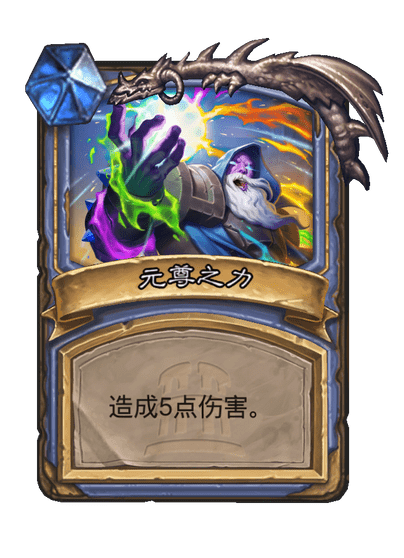 炉石传说诺甘农卡牌图鉴