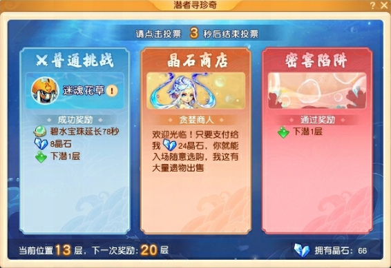 梦幻西游潜者寻奇珍活动攻略