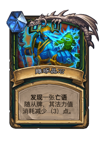 炉石传说翠绿之星阿古斯卡牌图鉴