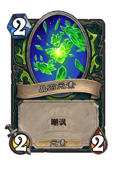 炉石传说翠绿之星阿古斯卡牌图鉴