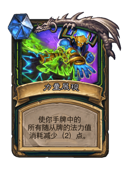炉石传说翠绿之星阿古斯卡牌图鉴