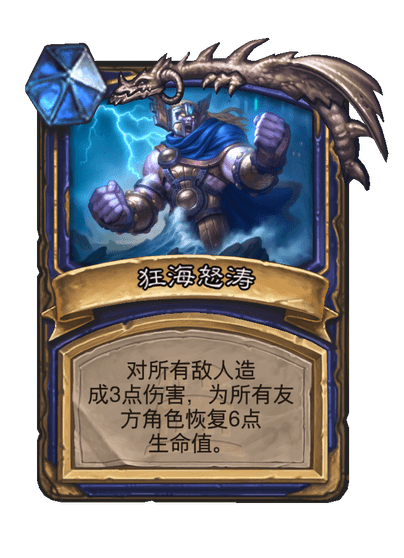 炉石传说雷霆之神高戈奈斯卡牌图鉴