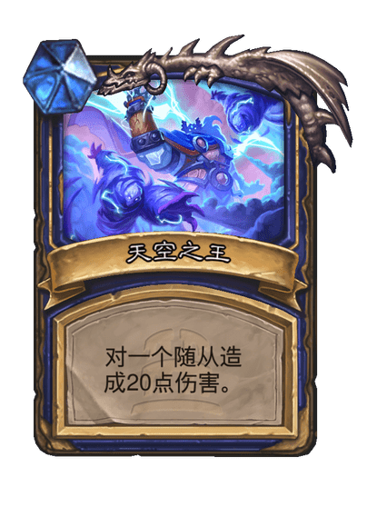 炉石传说雷霆之神高戈奈斯卡牌图鉴