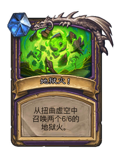 炉石传说灭世泰坦萨格拉斯卡牌图鉴