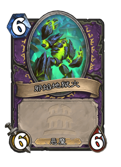 炉石传说灭世泰坦萨格拉斯卡牌图鉴