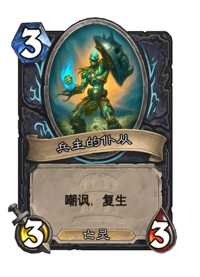 炉石传说兵主卡牌图鉴