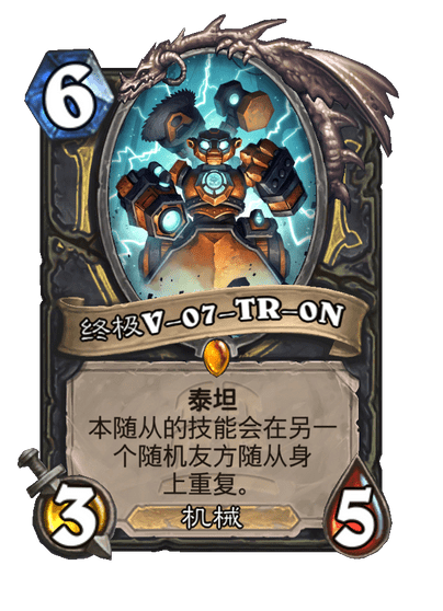 炉石传说终极V07TR0N卡牌图鉴