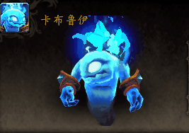 魔兽世界卡布鲁伊小宠物怎么获得