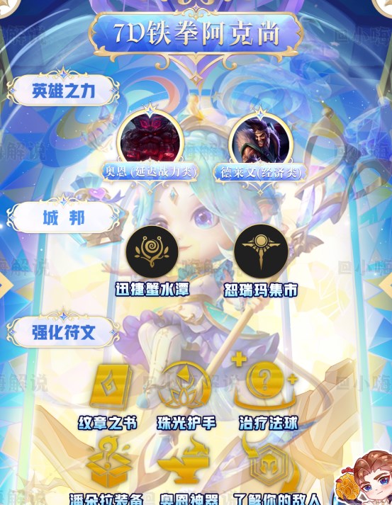 云顶之弈s9铁拳阿克尚怎么玩