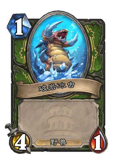 炉石传说颤地觉醒卡牌图鉴