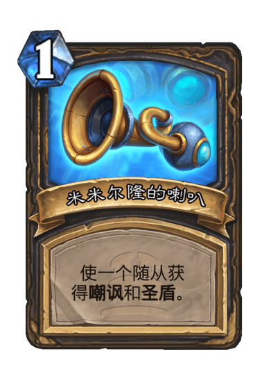 炉石传说天才米米尔隆卡牌图鉴