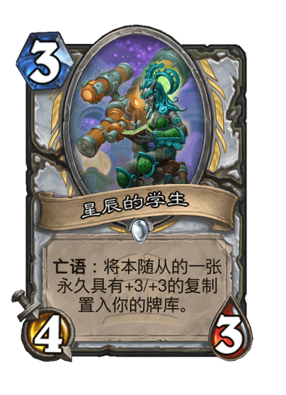 炉石传说星辰的学生卡牌图鉴