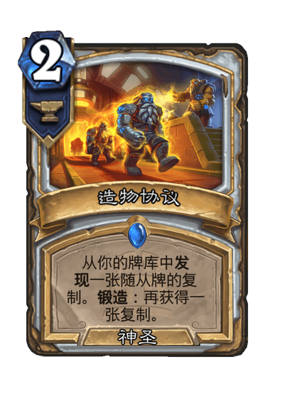 炉石传说造物协议卡牌图鉴