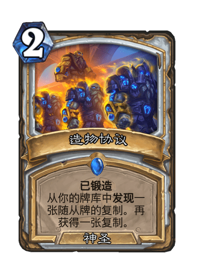 炉石传说造物协议卡牌图鉴