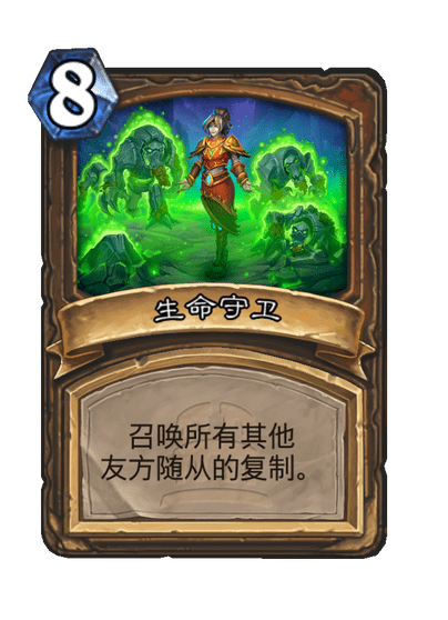 炉石传说自然守护者弗蕾亚卡牌图鉴