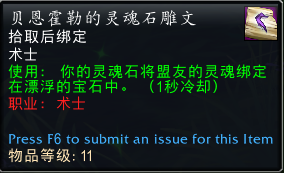 魔兽世界贝恩霍勒的灵魂石雕文怎么获得