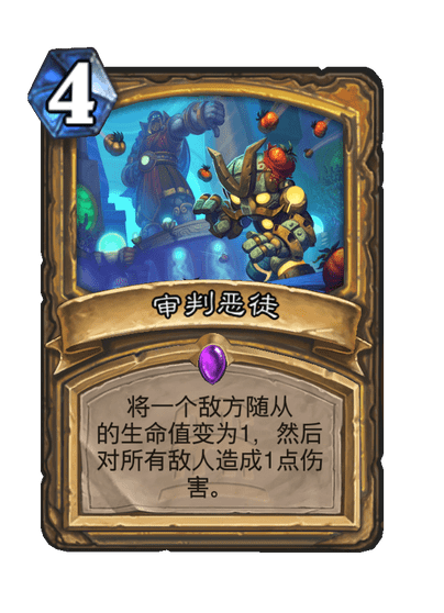 炉石传说审判恶徒卡牌图鉴