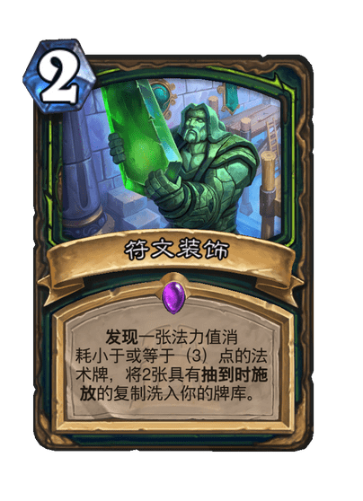 炉石传说符文装饰卡牌图鉴