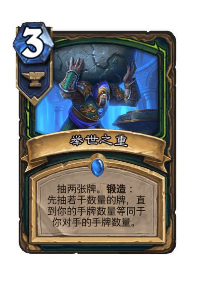 炉石传说举世之重卡牌图鉴