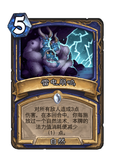 炉石传说雷电崩鸣卡牌图鉴