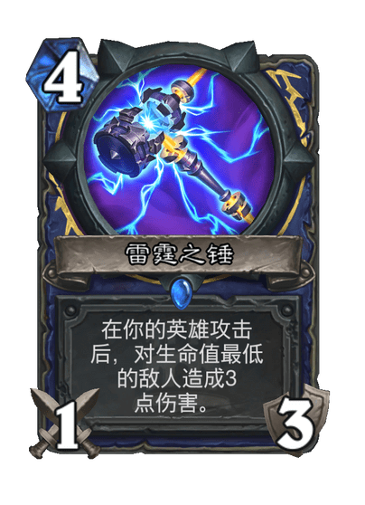 炉石传说雷霆之锤卡牌图鉴