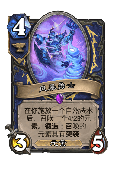 炉石传说风暴勇士卡牌图鉴