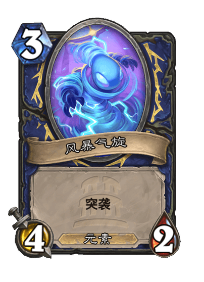 炉石传说风暴勇士卡牌图鉴