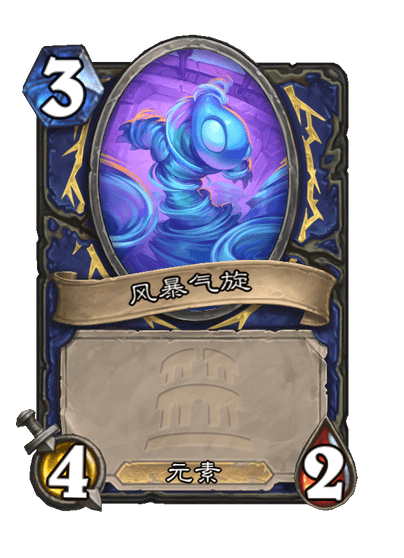 炉石传说风暴勇士卡牌图鉴
