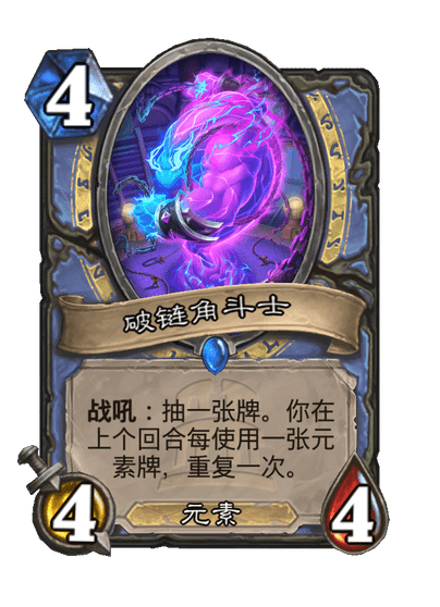 炉石传说破链角斗士卡牌图鉴