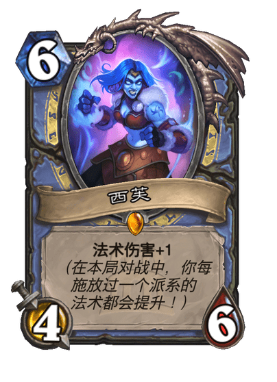 炉石传说西芙卡牌图鉴