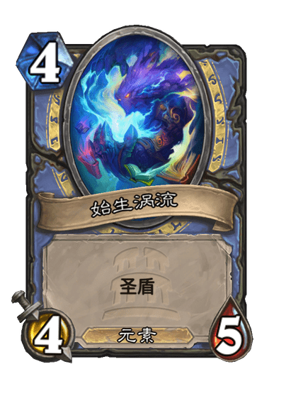 炉石传说元素激励卡牌图鉴