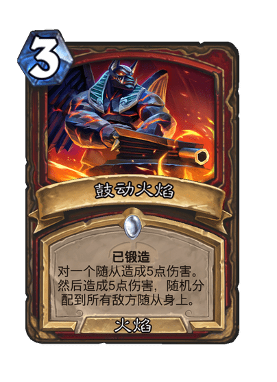 炉石传说鼓动火焰卡牌图鉴