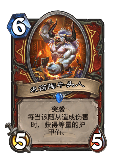 炉石传说米诺陶牛头人卡牌图鉴