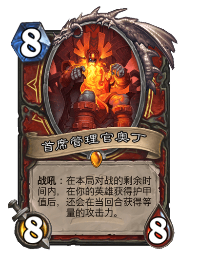 炉石传说首席管理官奥丁卡牌图鉴