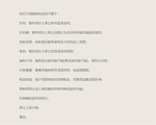 无畏契约游戏惩罚机制有哪些