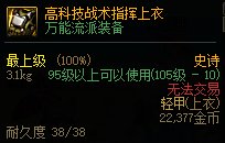 dnf高科技战术指挥上衣怎么样