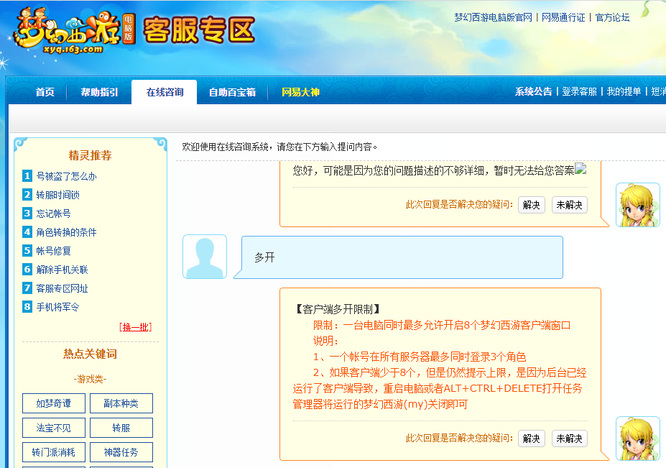 梦幻多开怎么快速切换窗口