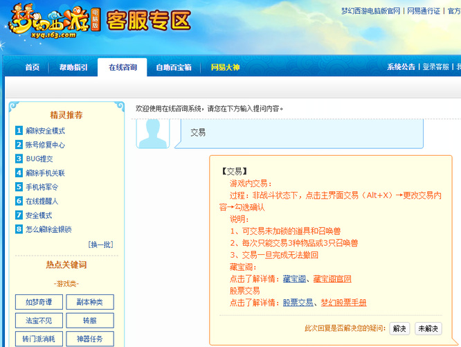 梦幻西游帮派怎么交易