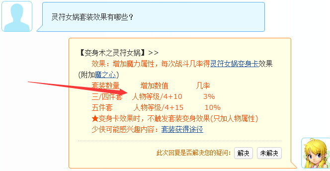 梦幻西游灵符女娲套装效果有哪些