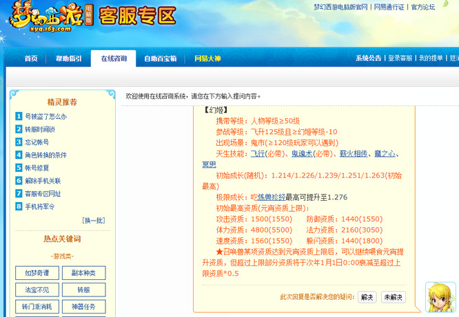 梦幻西游幻姬进阶攻速快吗