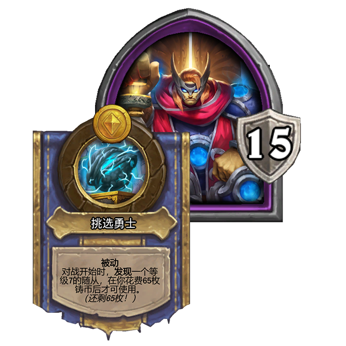 《炉石传说》酒馆战棋新英雄风暴之王托里姆介绍