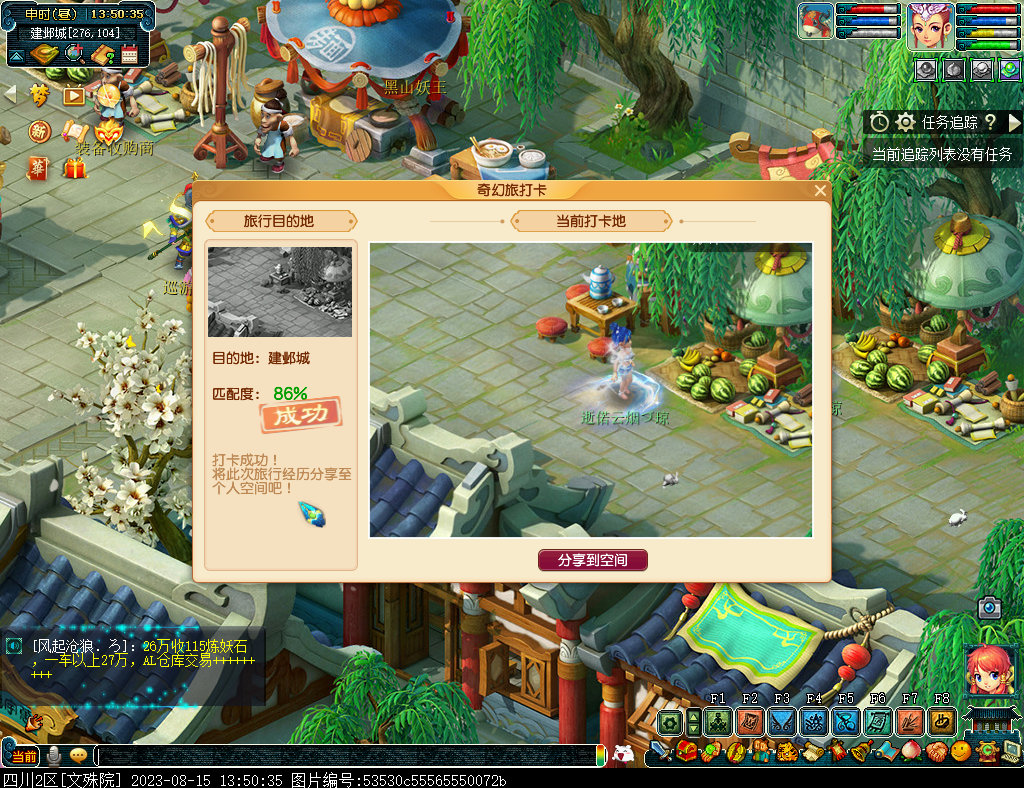 梦幻西游奇幻旅活动攻略