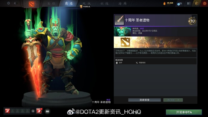 dota2十周年纪念珍藏全饰品一览