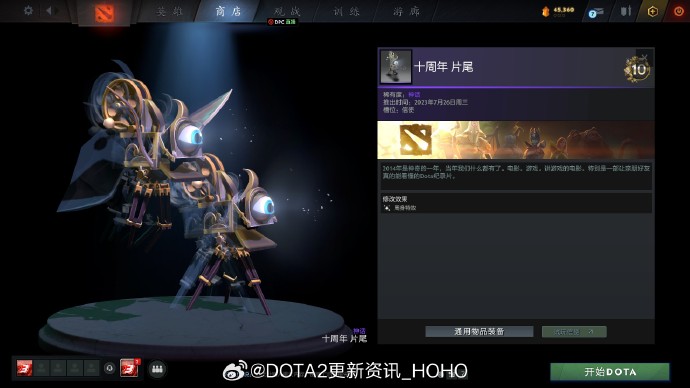 dota2十周年纪念珍藏全饰品一览