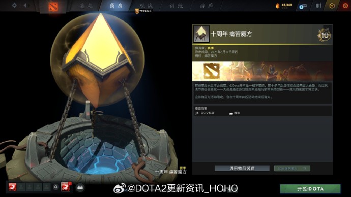 dota2十周年纪念珍藏全饰品一览