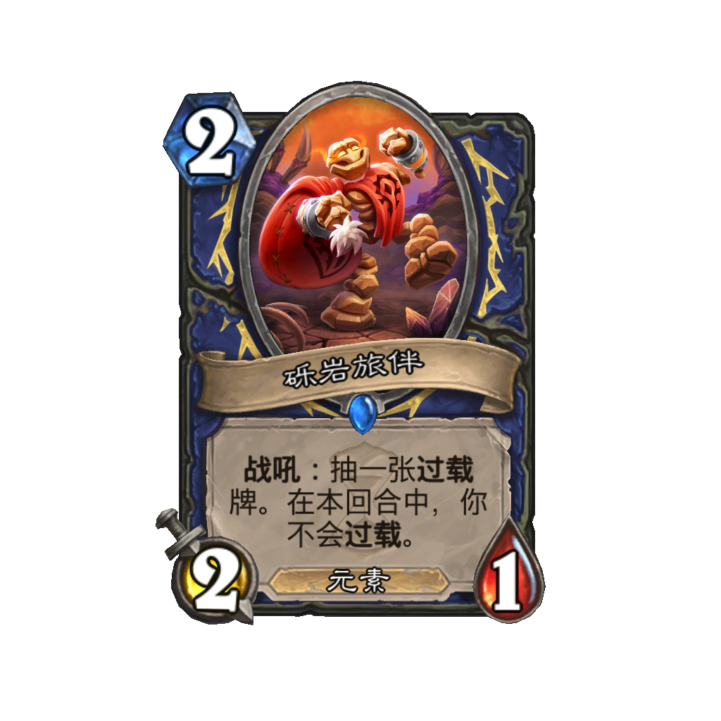 炉石传说砾岩旅伴卡牌图鉴