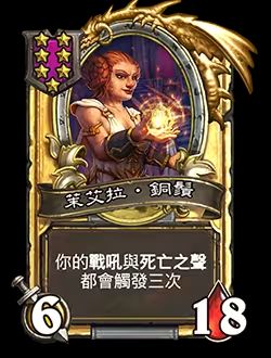 《炉石传说》酒馆战棋新随从茉艾拉铜须介绍